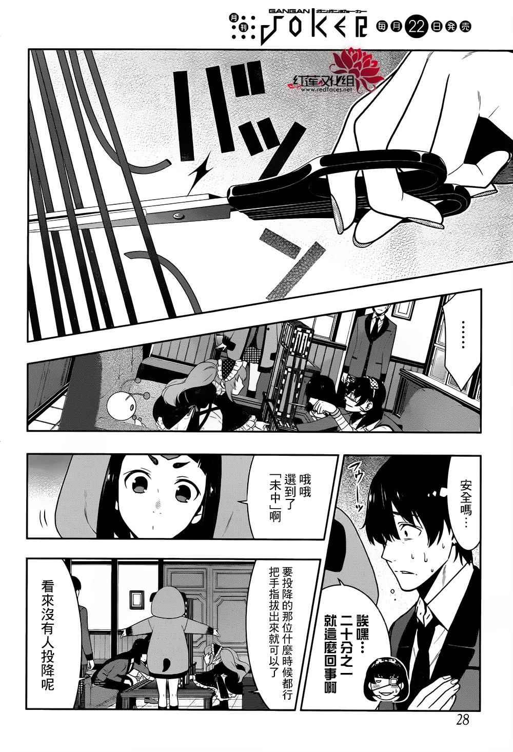 《狂赌之渊》漫画最新章节第37话免费下拉式在线观看章节第【9】张图片