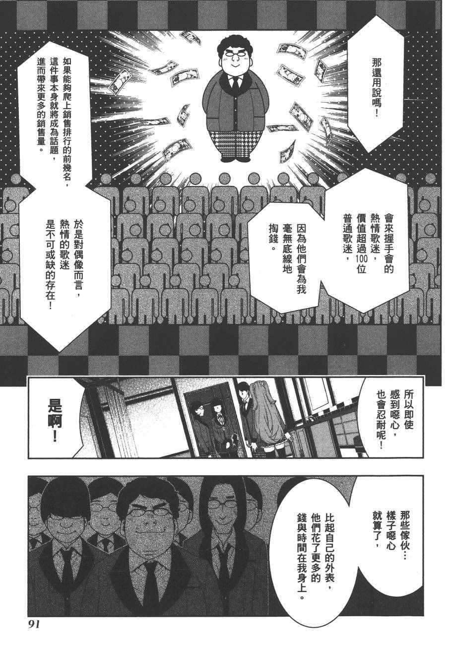 《狂赌之渊》漫画最新章节第4卷免费下拉式在线观看章节第【94】张图片