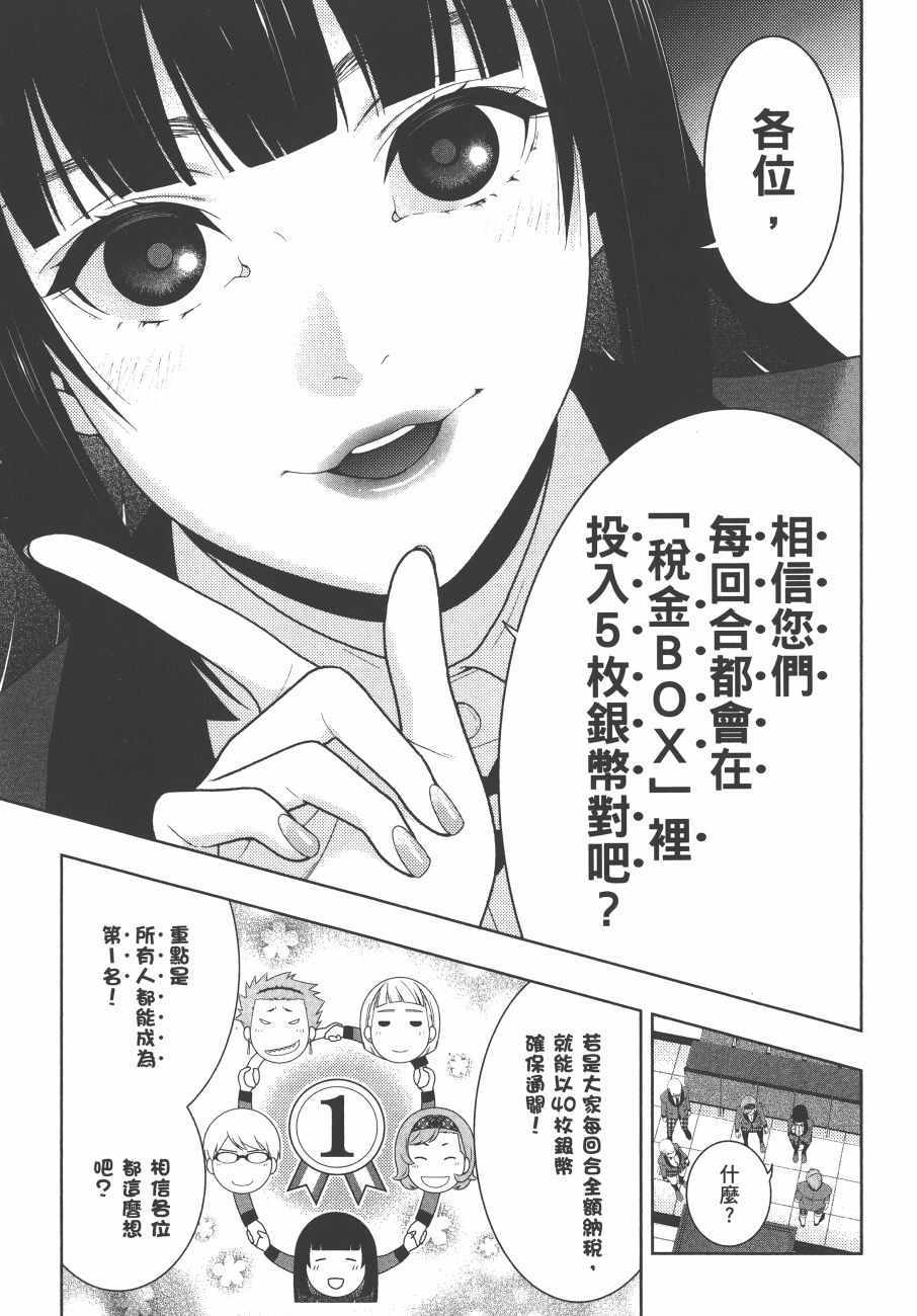 《狂赌之渊》漫画最新章节第9卷免费下拉式在线观看章节第【96】张图片