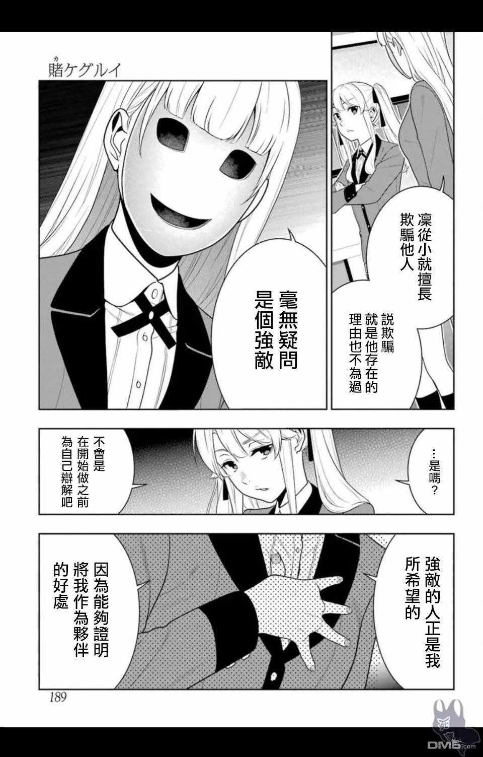 《狂赌之渊》漫画最新章节第57话免费下拉式在线观看章节第【25】张图片