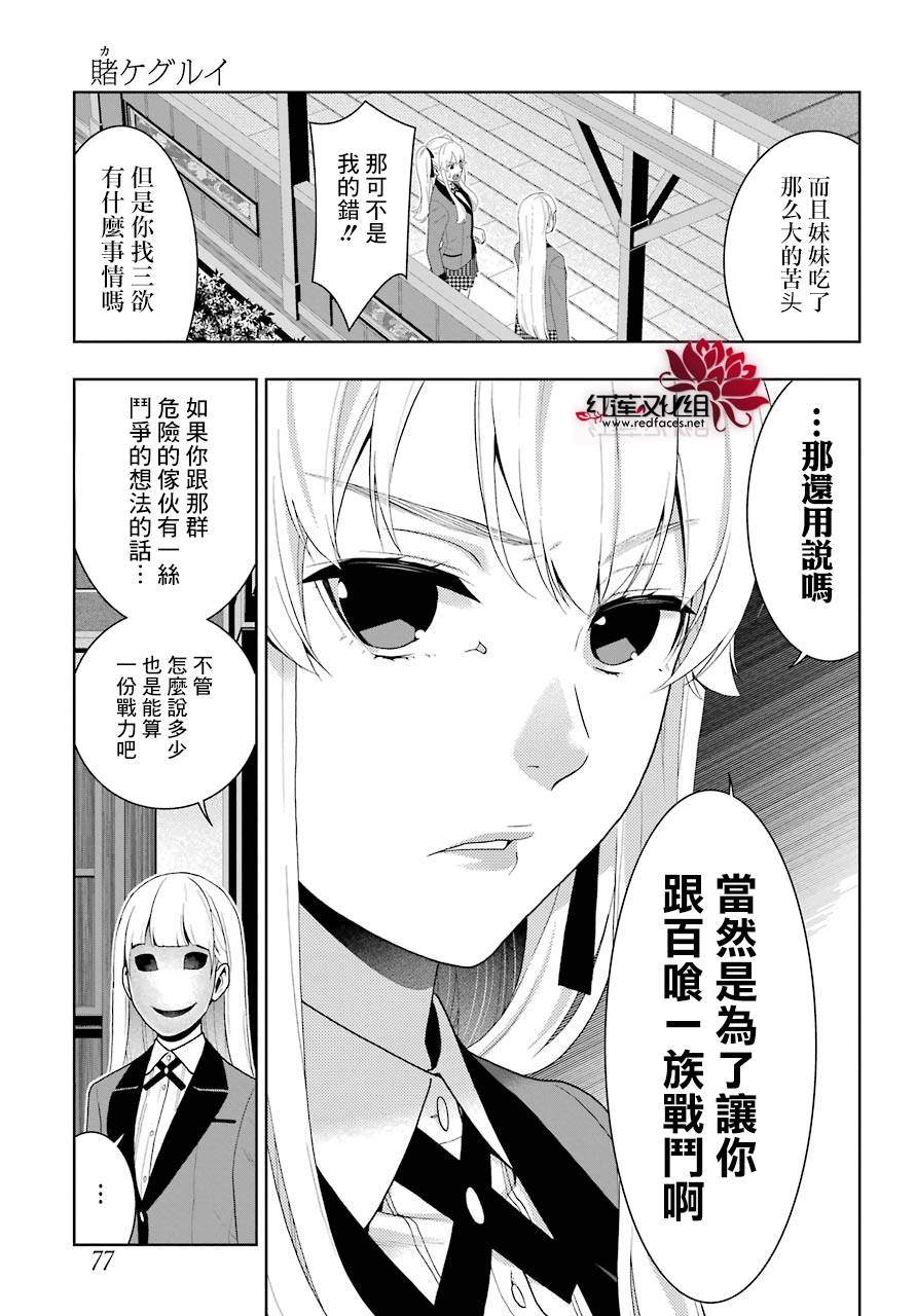 《狂赌之渊》漫画最新章节第51话免费下拉式在线观看章节第【28】张图片