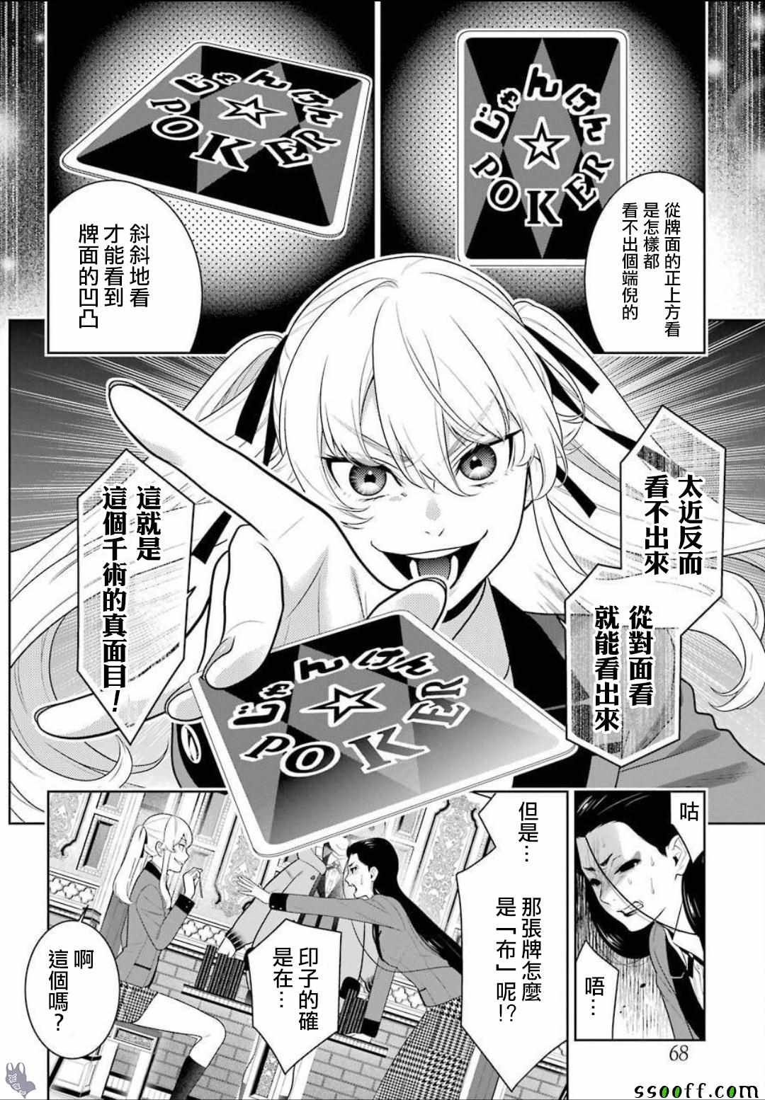 《狂赌之渊》漫画最新章节第5话免费下拉式在线观看章节第【20】张图片