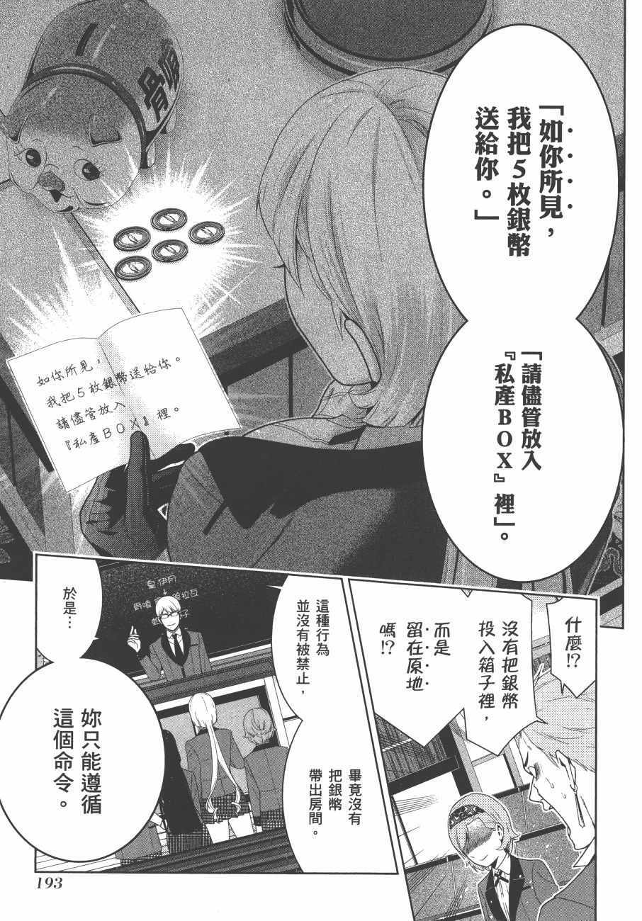 《狂赌之渊》漫画最新章节第9卷免费下拉式在线观看章节第【196】张图片