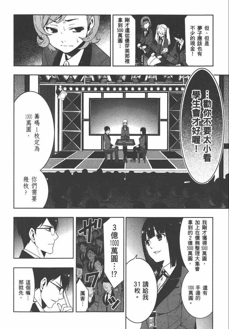 《狂赌之渊》漫画最新章节第5卷免费下拉式在线观看章节第【69】张图片