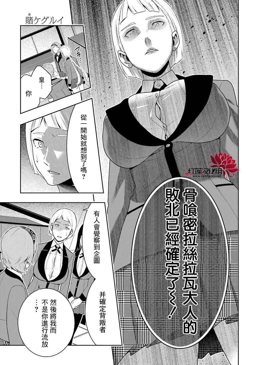 《狂赌之渊》漫画最新章节第48话免费下拉式在线观看章节第【34】张图片