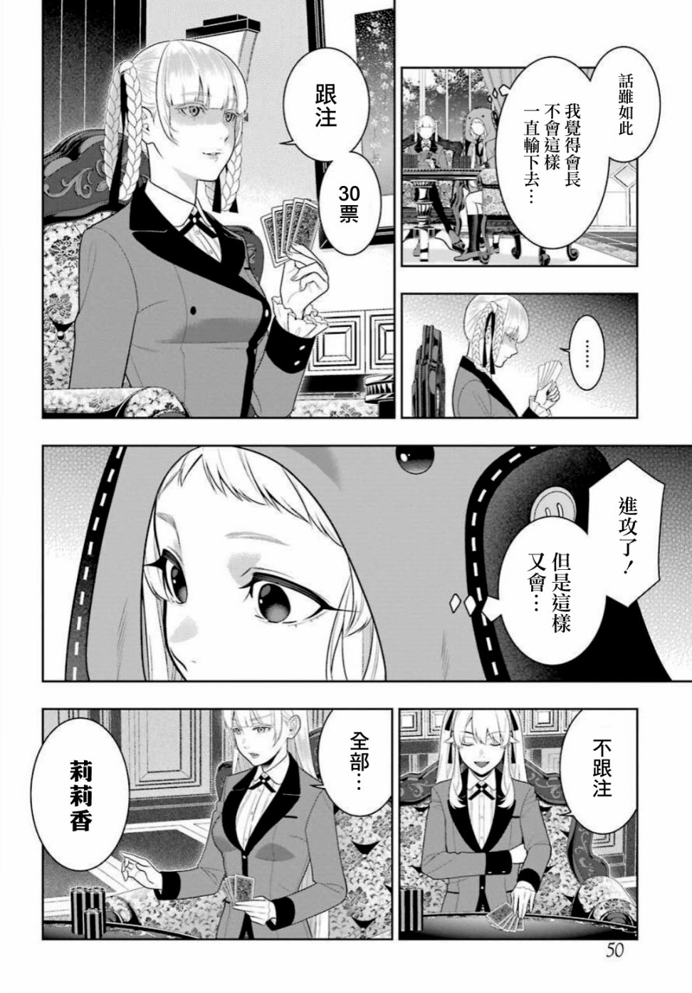 《狂赌之渊》漫画最新章节第90话 抢购的女人免费下拉式在线观看章节第【14】张图片