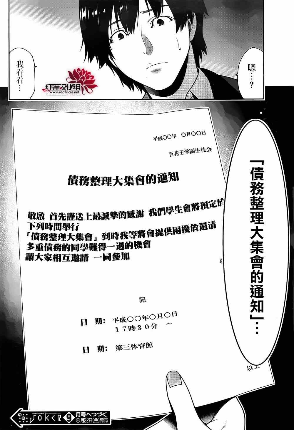 《狂赌之渊》漫画最新章节第5话免费下拉式在线观看章节第【44】张图片