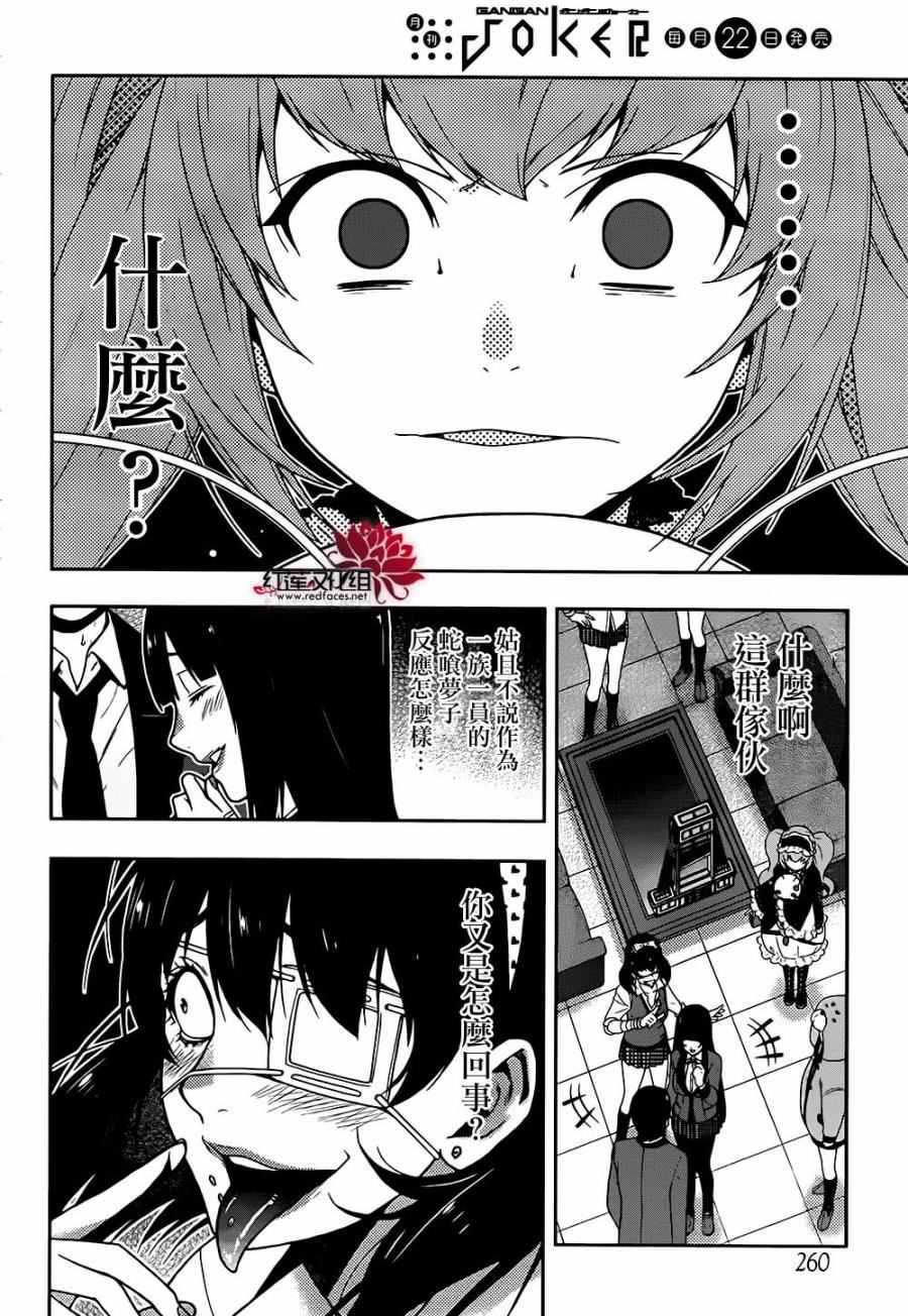 《狂赌之渊》漫画最新章节第35话免费下拉式在线观看章节第【40】张图片