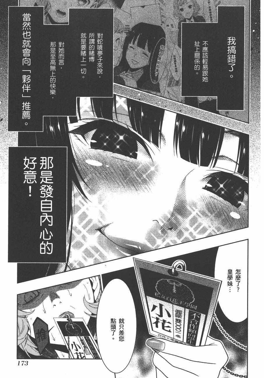 《狂赌之渊》漫画最新章节第5卷免费下拉式在线观看章节第【176】张图片