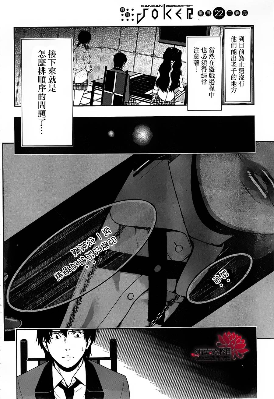 《狂赌之渊》漫画最新章节第12话免费下拉式在线观看章节第【8】张图片