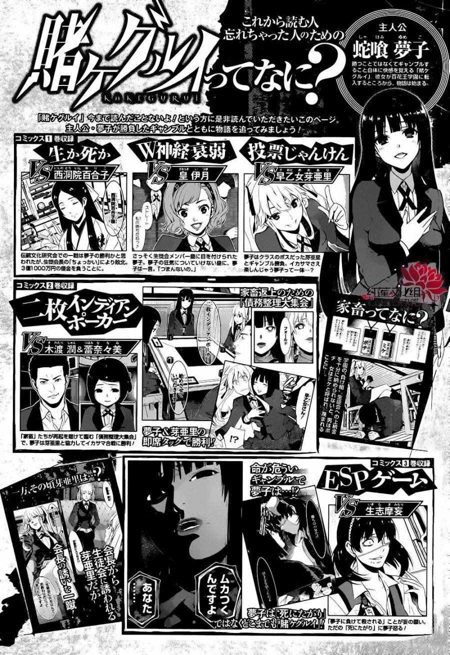 《狂赌之渊》漫画最新章节第36话免费下拉式在线观看章节第【1】张图片