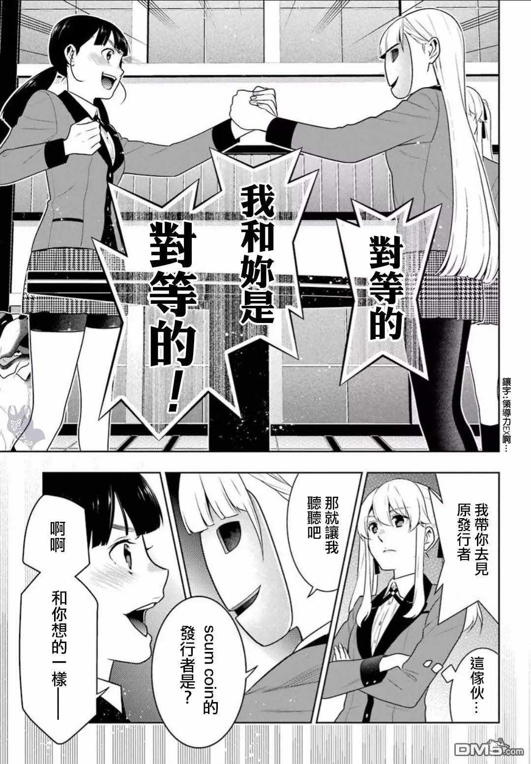 《狂赌之渊》漫画最新章节第56话免费下拉式在线观看章节第【27】张图片