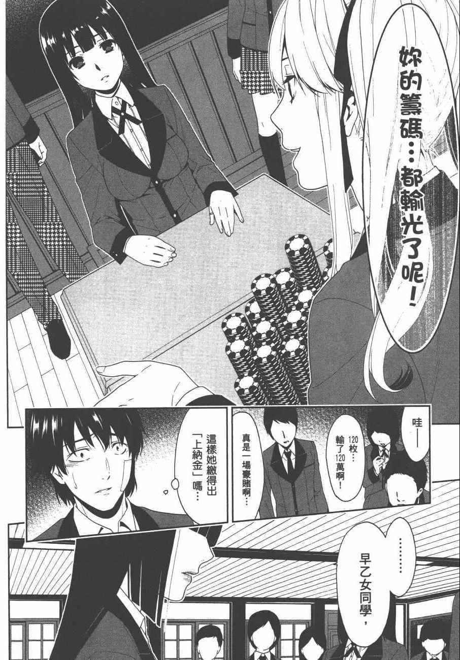 《狂赌之渊》漫画最新章节第1卷免费下拉式在线观看章节第【45】张图片