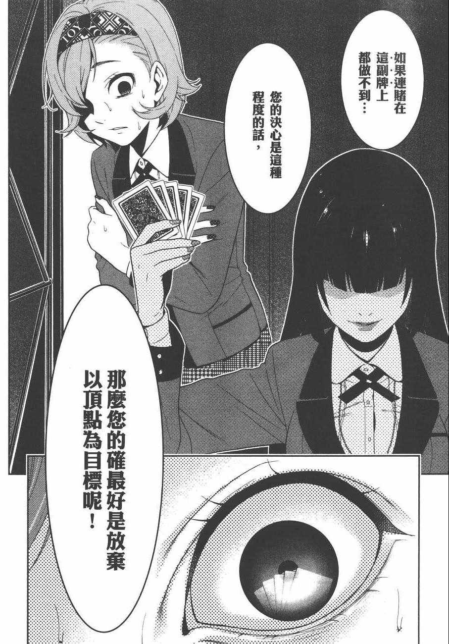 《狂赌之渊》漫画最新章节第5卷免费下拉式在线观看章节第【179】张图片