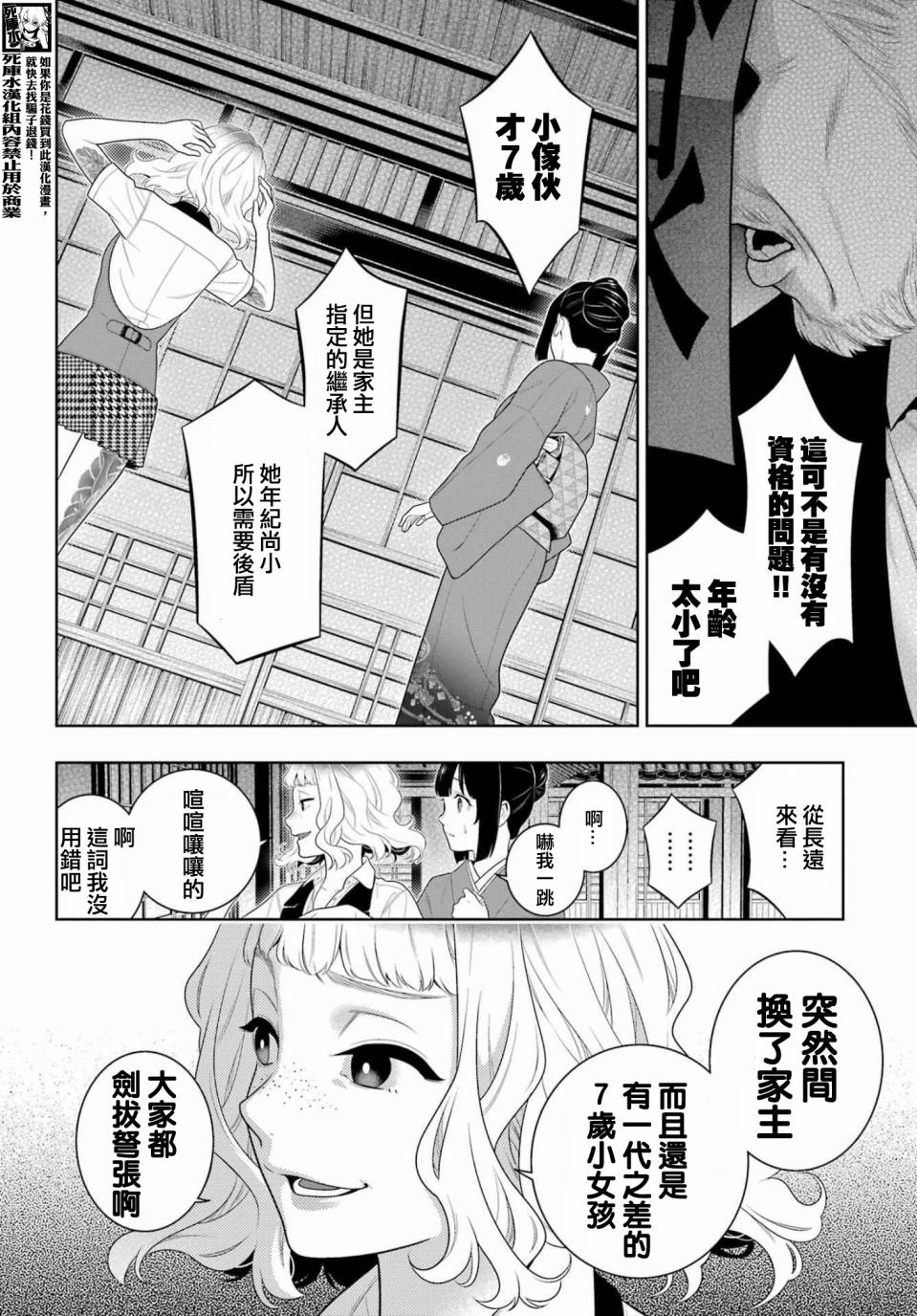 《狂赌之渊》漫画最新章节第97.5话 女继承人（后篇）免费下拉式在线观看章节第【2】张图片