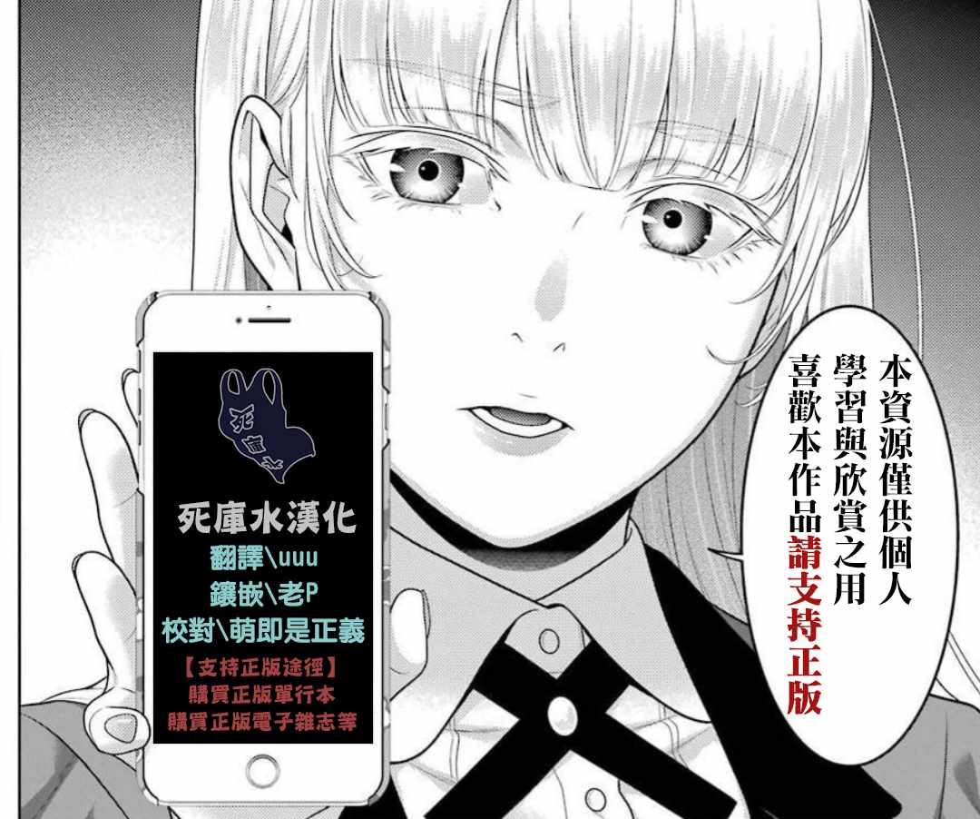 《狂赌之渊》漫画最新章节第64话免费下拉式在线观看章节第【1】张图片