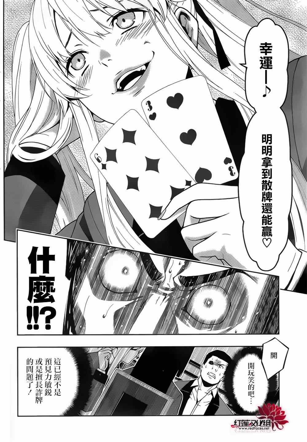 《狂赌之渊》漫画最新章节第7话免费下拉式在线观看章节第【13】张图片