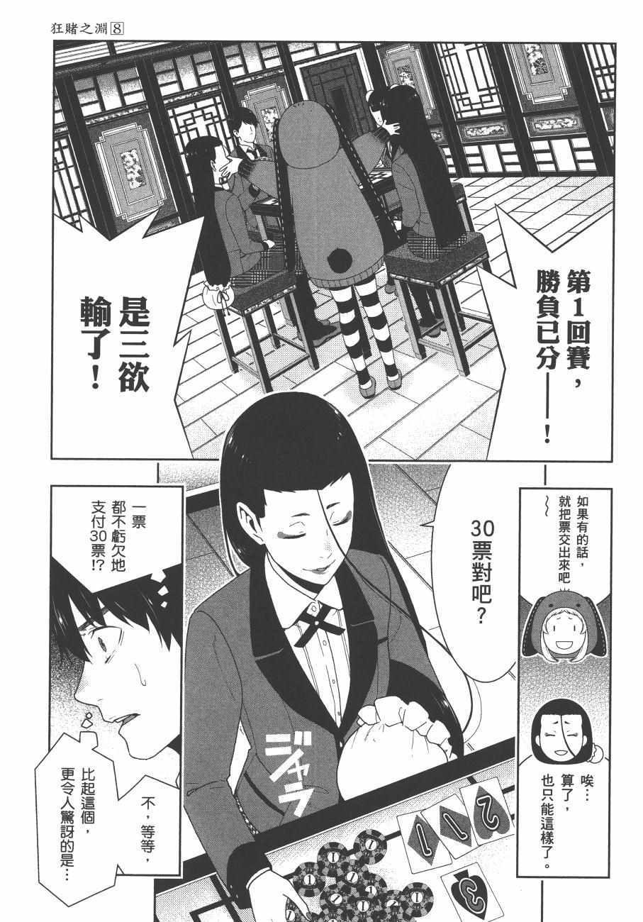 《狂赌之渊》漫画最新章节第8卷免费下拉式在线观看章节第【72】张图片