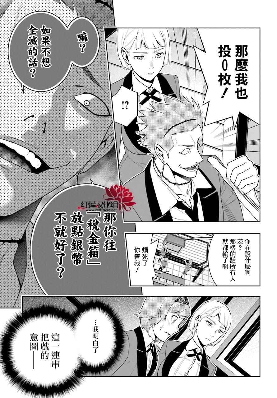 《狂赌之渊》漫画最新章节第48话免费下拉式在线观看章节第【6】张图片