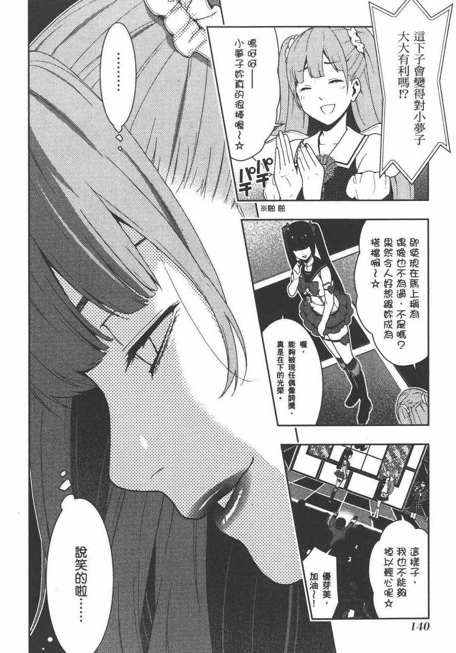 《狂赌之渊》漫画最新章节第4卷免费下拉式在线观看章节第【143】张图片