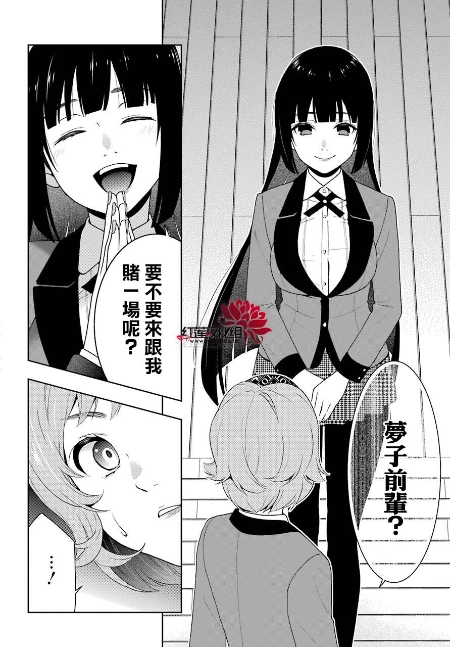 《狂赌之渊》漫画最新章节第45话免费下拉式在线观看章节第【22】张图片