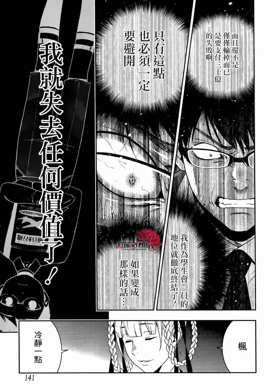 《狂赌之渊》漫画最新章节第26话免费下拉式在线观看章节第【33】张图片