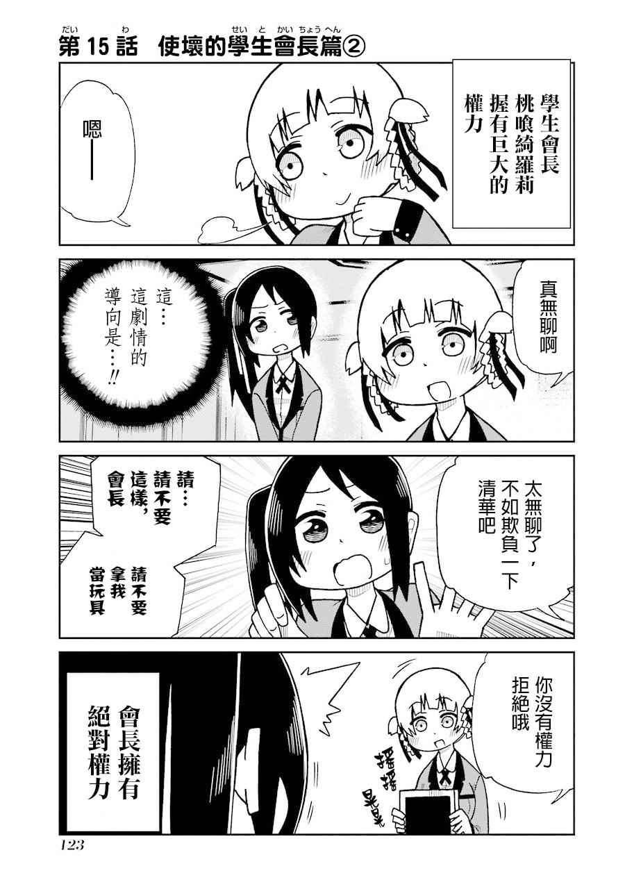 《狂赌之渊》漫画最新章节四格15免费下拉式在线观看章节第【1】张图片