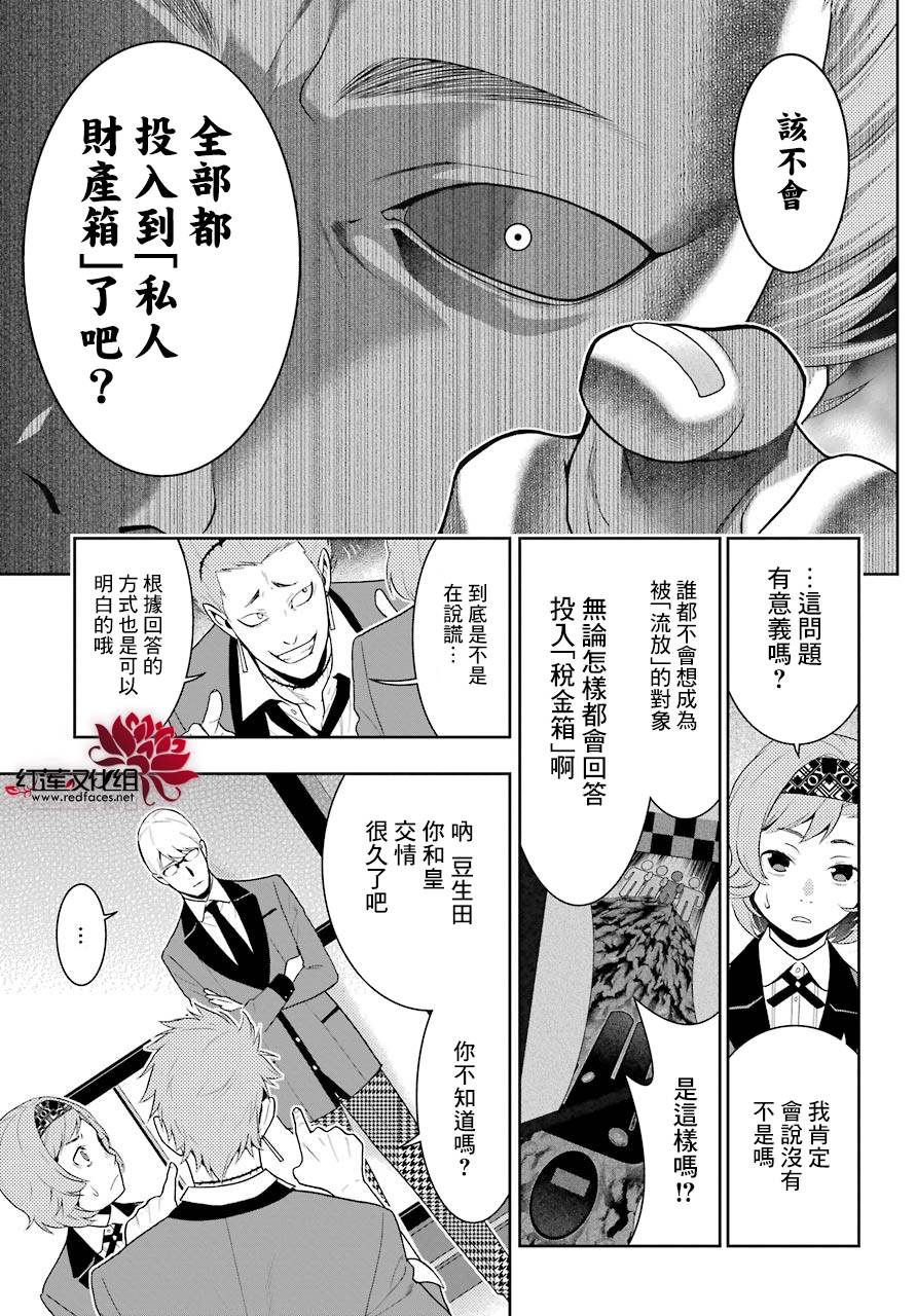 《狂赌之渊》漫画最新章节第46话免费下拉式在线观看章节第【40】张图片