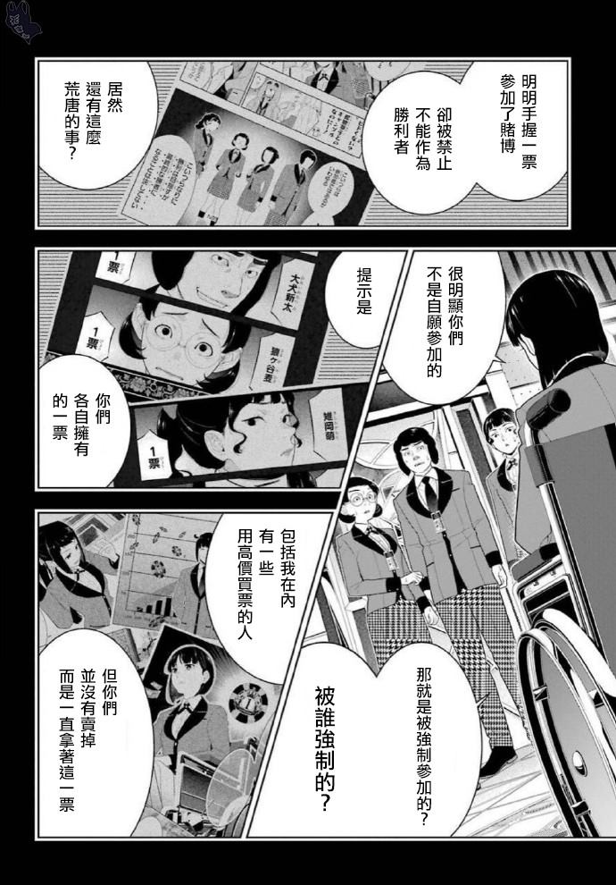 《狂赌之渊》漫画最新章节第79话 直率的女人免费下拉式在线观看章节第【28】张图片