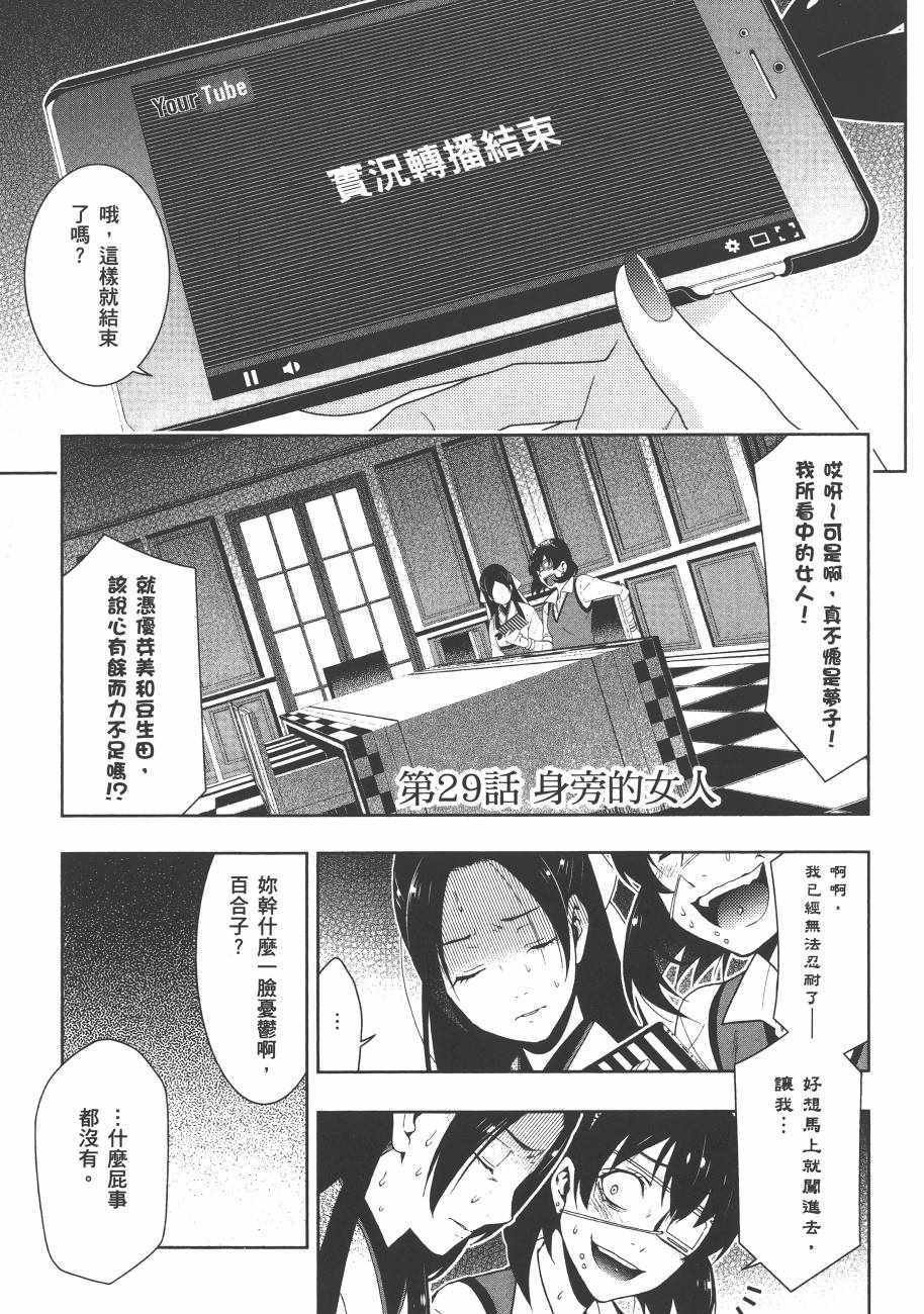 《狂赌之渊》漫画最新章节第6卷免费下拉式在线观看章节第【38】张图片