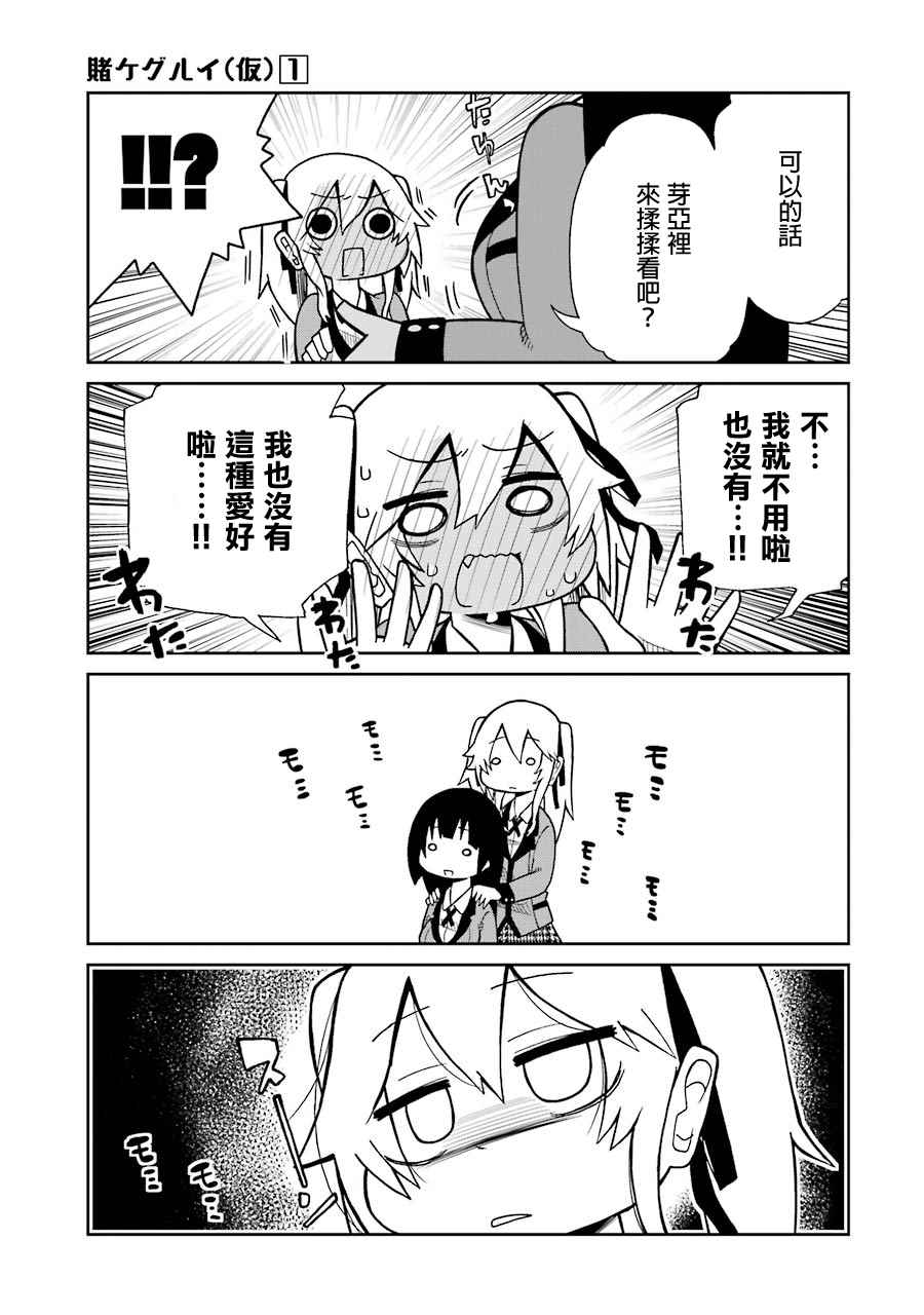 《狂赌之渊》漫画最新章节四格07免费下拉式在线观看章节第【3】张图片