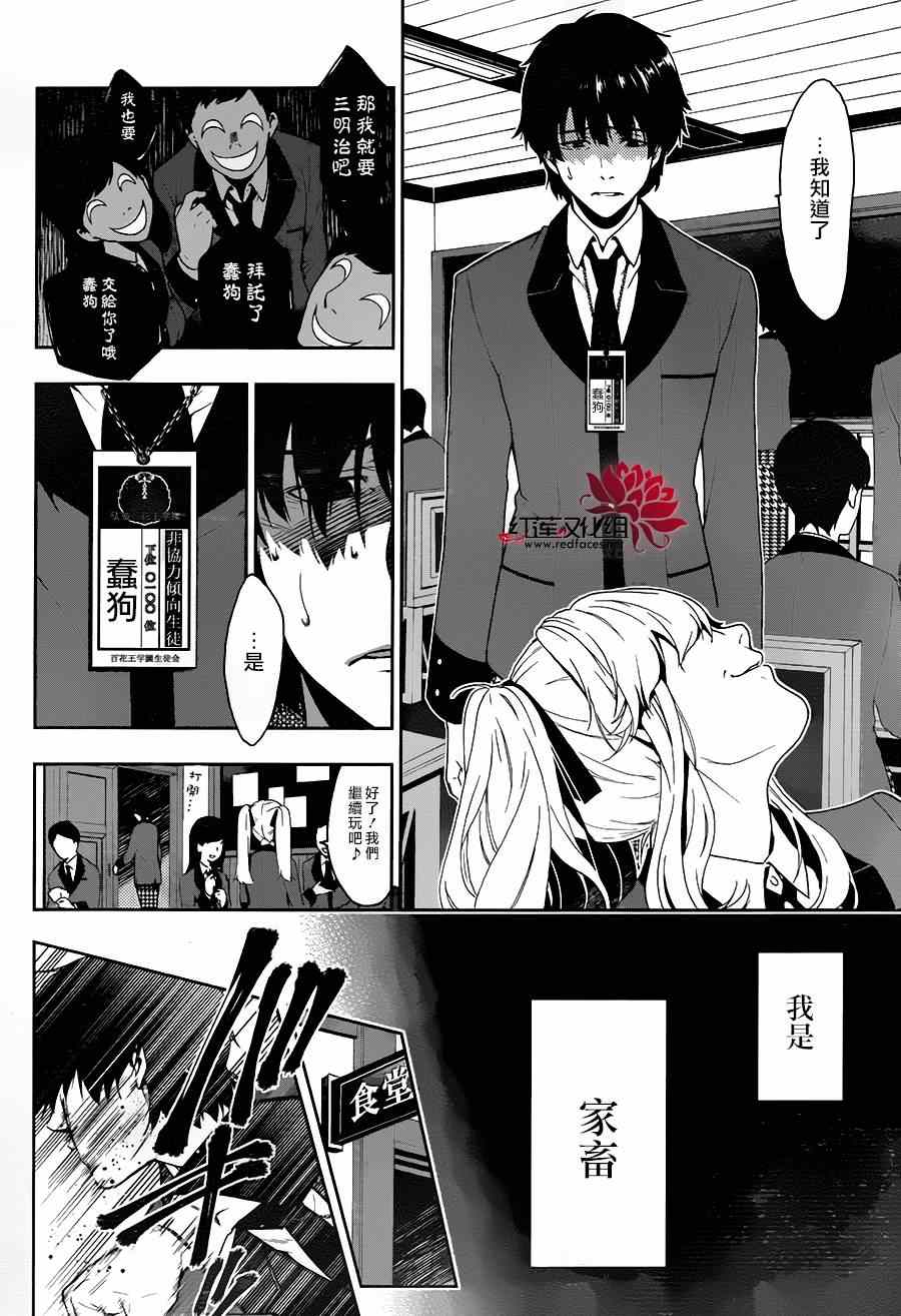 《狂赌之渊》漫画最新章节第1话免费下拉式在线观看章节第【8】张图片