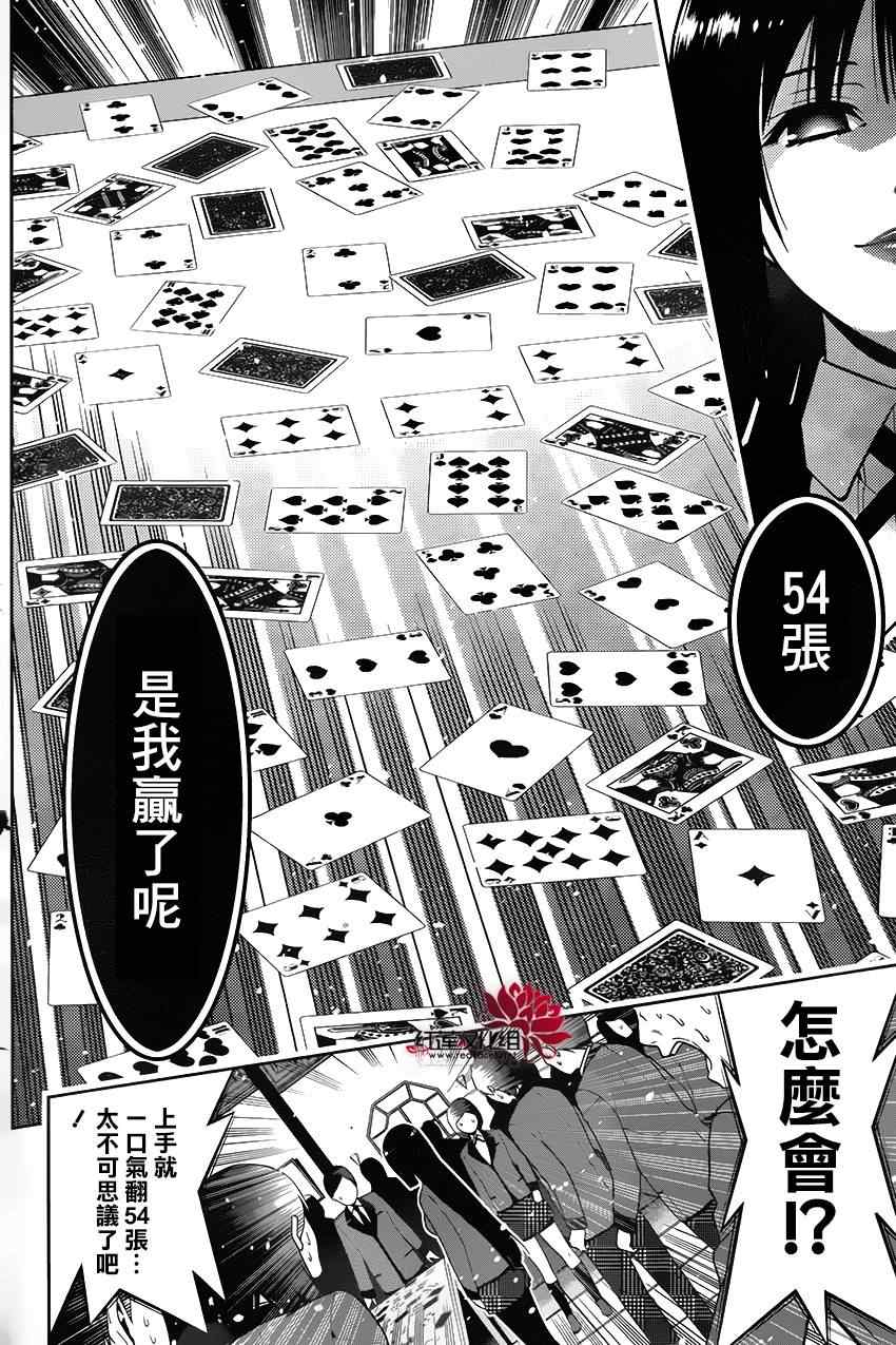 《狂赌之渊》漫画最新章节第2话免费下拉式在线观看章节第【53】张图片