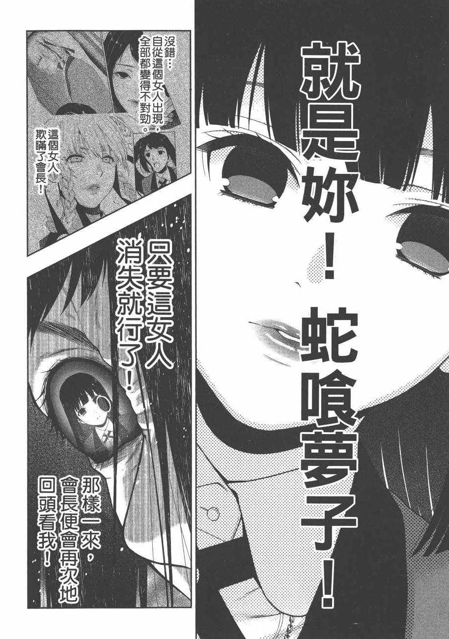 《狂赌之渊》漫画最新章节第6卷免费下拉式在线观看章节第【35】张图片