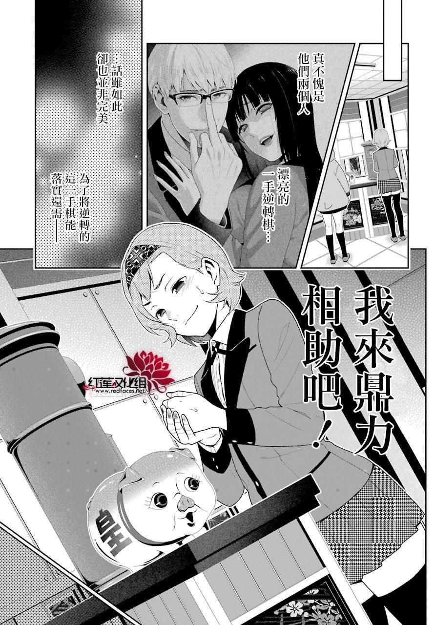 《狂赌之渊》漫画最新章节第48话免费下拉式在线观看章节第【12】张图片