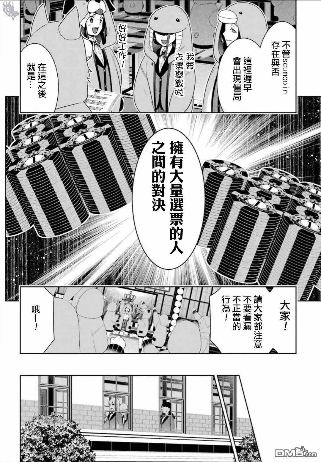 《狂赌之渊》漫画最新章节第58话免费下拉式在线观看章节第【20】张图片