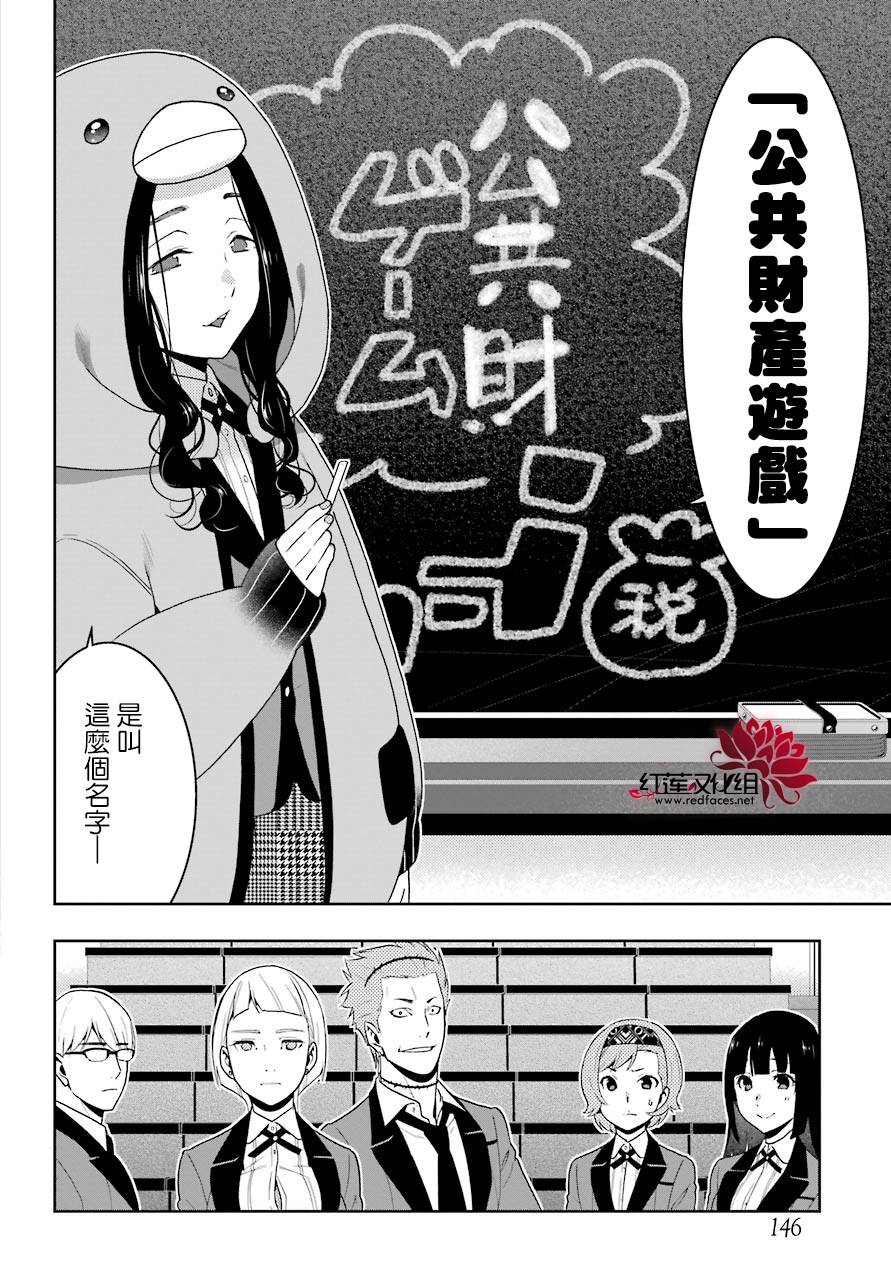 《狂赌之渊》漫画最新章节第45话免费下拉式在线观看章节第【40】张图片