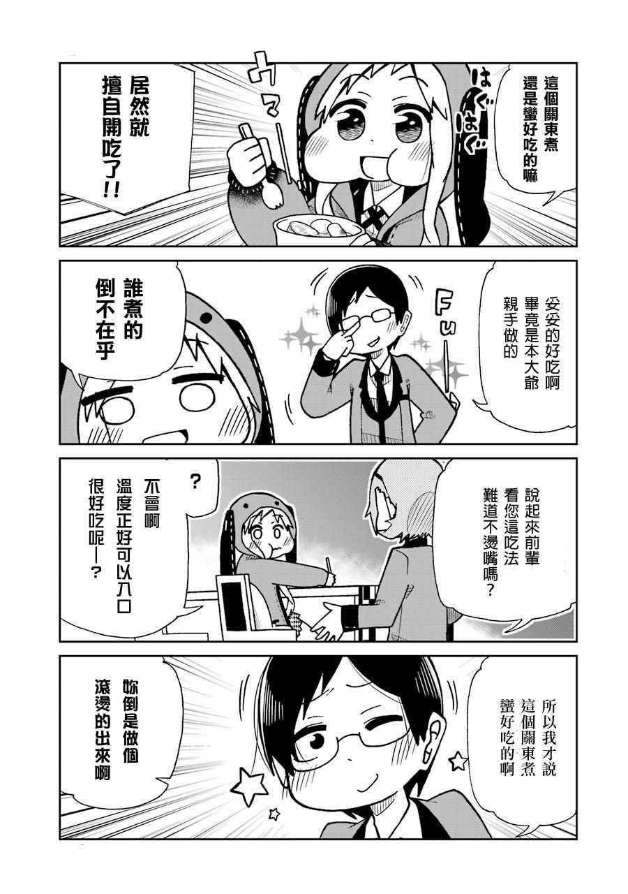 《狂赌之渊》漫画最新章节四格16免费下拉式在线观看章节第【7】张图片