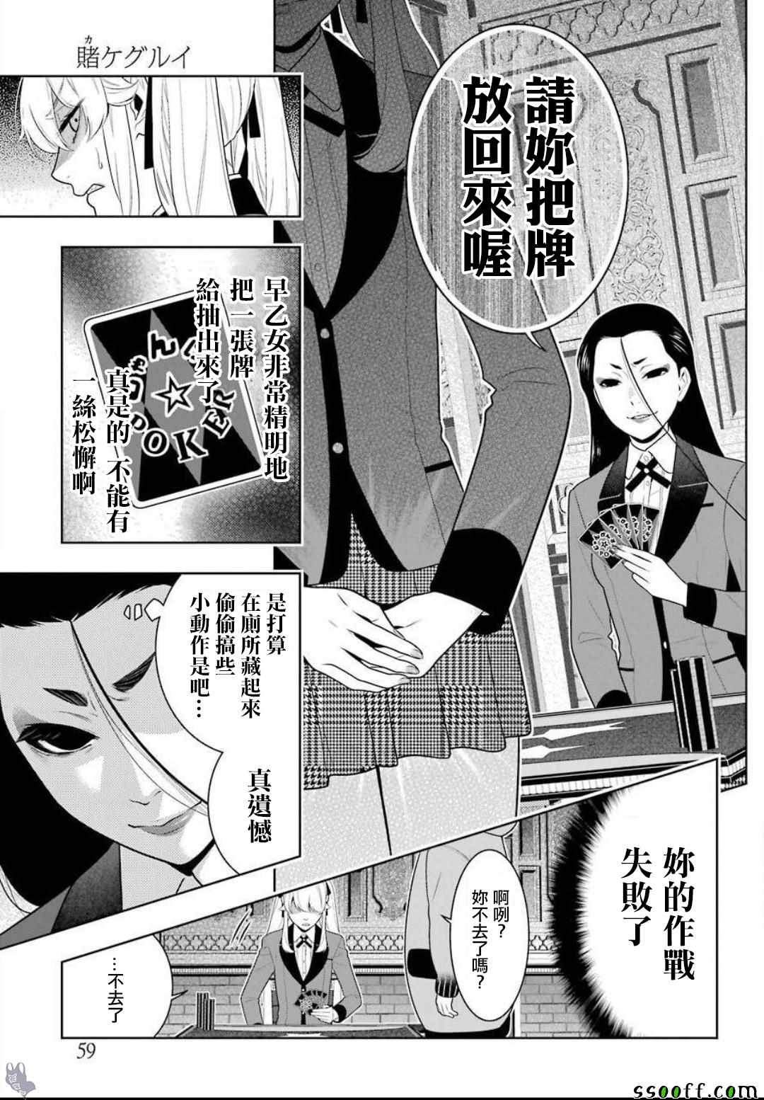 《狂赌之渊》漫画最新章节第5话免费下拉式在线观看章节第【11】张图片