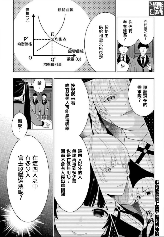 《狂赌之渊》漫画最新章节第85话 狂喜的女人免费下拉式在线观看章节第【11】张图片