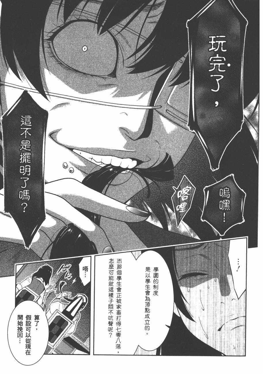 《狂赌之渊》漫画最新章节第6卷免费下拉式在线观看章节第【40】张图片