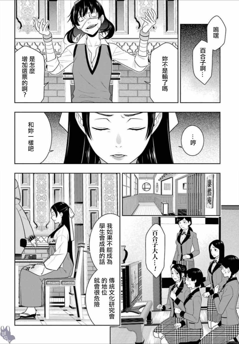 《狂赌之渊》漫画最新章节第66话免费下拉式在线观看章节第【3】张图片