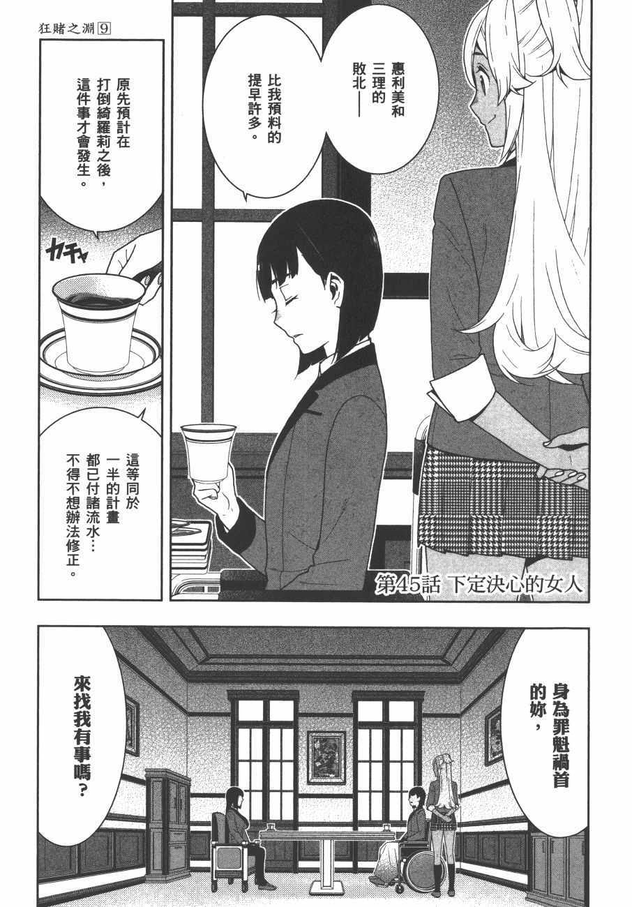 《狂赌之渊》漫画最新章节第9卷免费下拉式在线观看章节第【30】张图片