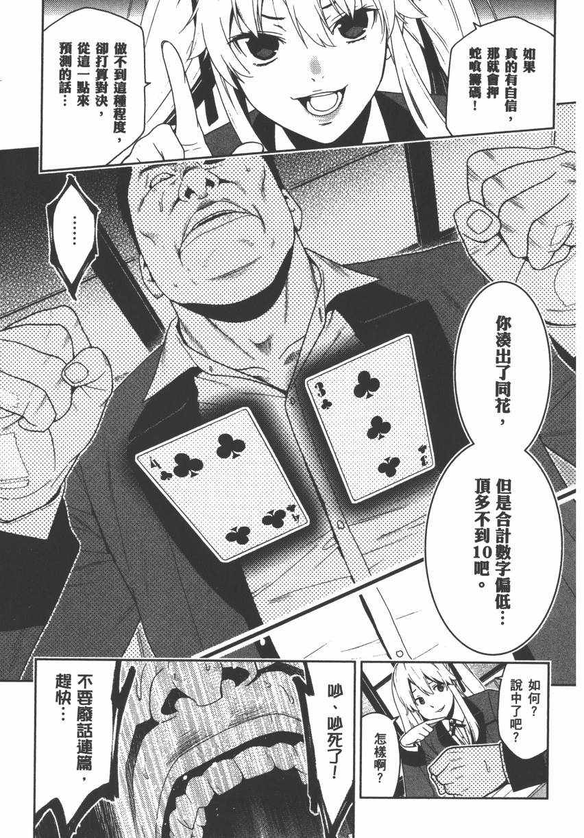 《狂赌之渊》漫画最新章节第2卷免费下拉式在线观看章节第【135】张图片