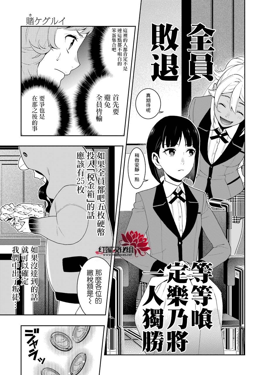 《狂赌之渊》漫画最新章节第46话免费下拉式在线观看章节第【46】张图片