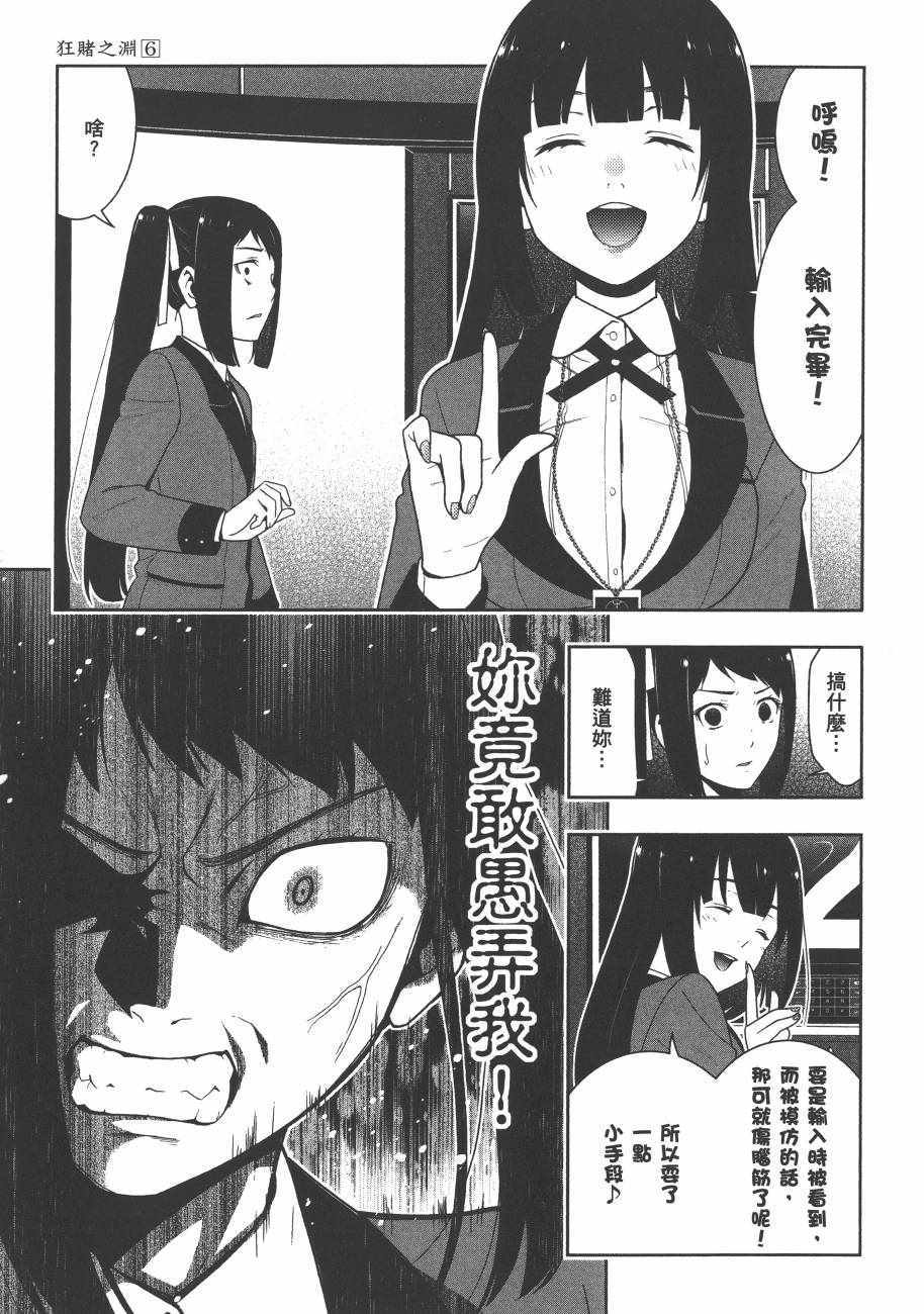 《狂赌之渊》漫画最新章节第6卷免费下拉式在线观看章节第【99】张图片