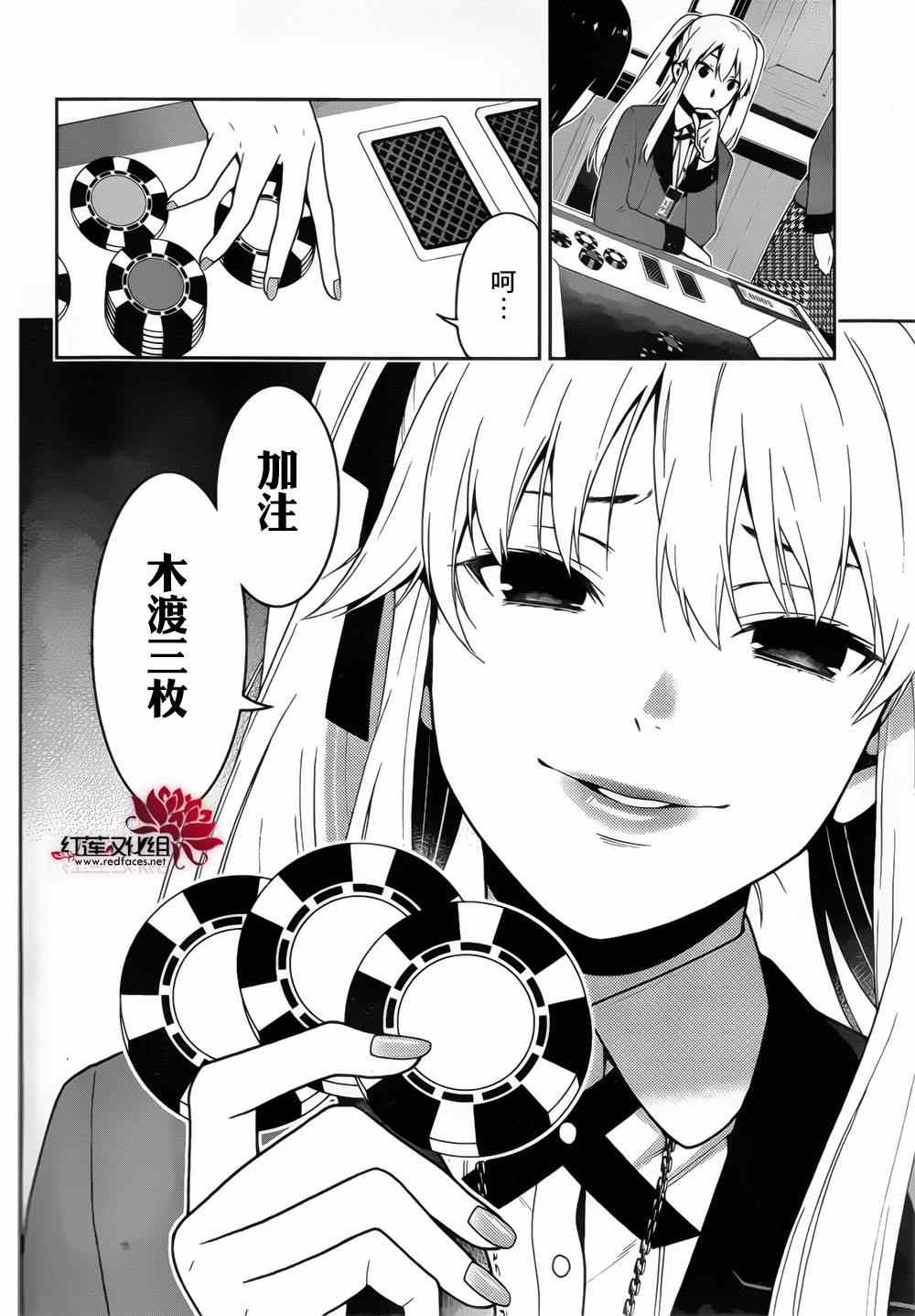 《狂赌之渊》漫画最新章节第7话免费下拉式在线观看章节第【11】张图片