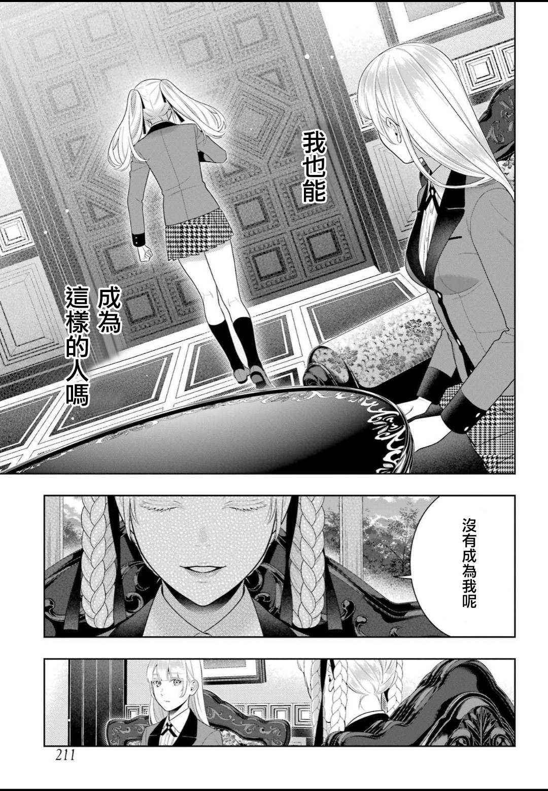 《狂赌之渊》漫画最新章节第93话 得意忘形的女人免费下拉式在线观看章节第【13】张图片