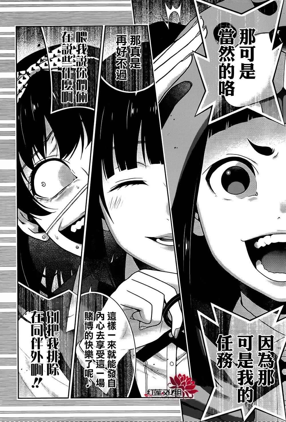 《狂赌之渊》漫画最新章节第37话免费下拉式在线观看章节第【25】张图片