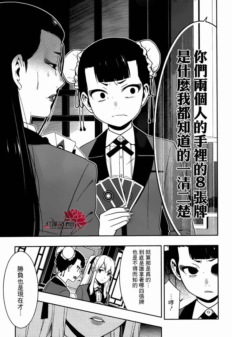 《狂赌之渊》漫画最新章节第43话免费下拉式在线观看章节第【14】张图片